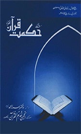 رسالہ حکمت قرآن